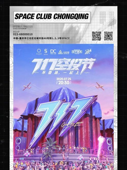 和平精英717电音节活动攻略（玩转游戏）