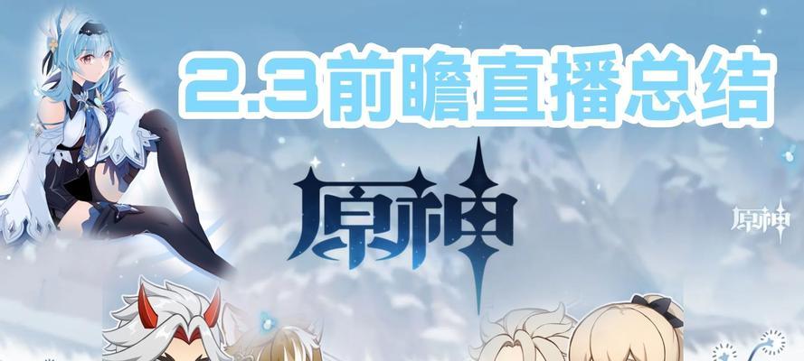 《原神15前瞻直播兑换码一览》（全面解读原神直播活动）