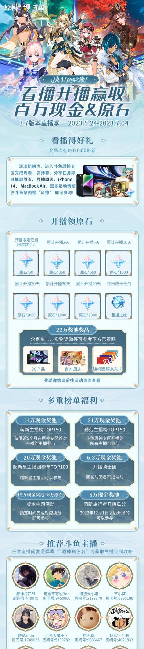 原神16版本直播时间介绍（一场游戏玩家的盛宴）
