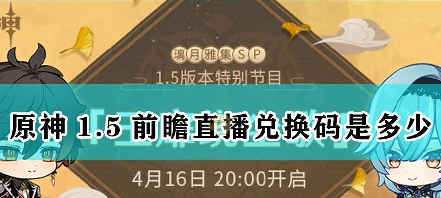 《原神》21版本前瞻直播内容介绍（21版本更新预告）