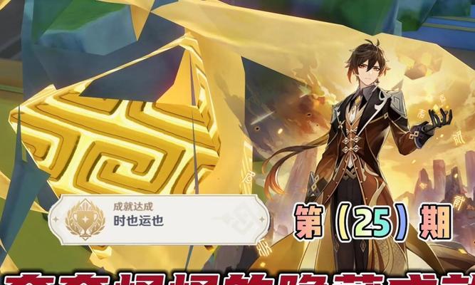 原神32新增成就一览（探索全新世界）