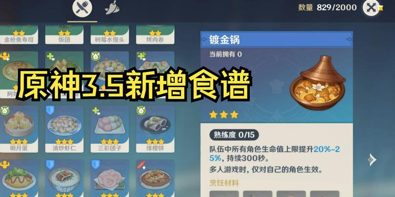 原神32新增食谱配方获得攻略（掌握32个新食谱配方）