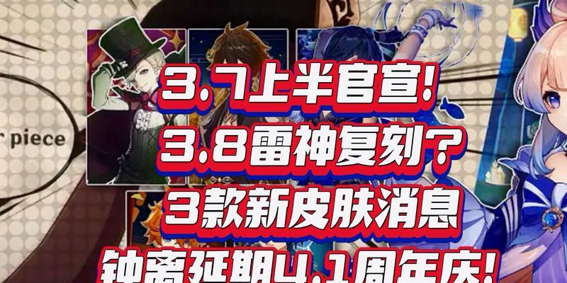 原神33雷神复刻（重温经典、获取新角色）