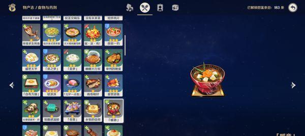 探索原神33新增食谱，品味美食的乐趣（以GenshinImpact为主题）