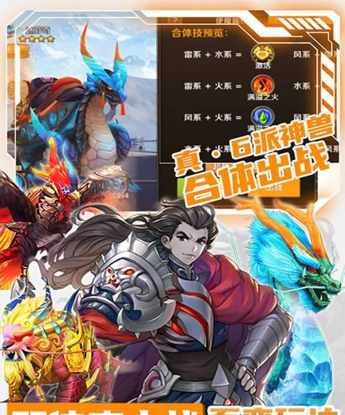《风之旅团》异界神兽助阵（打造最强队伍）