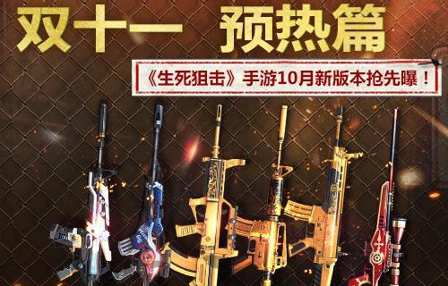 《新破天一剑》双十一玩法攻略大揭秘（提前预热）