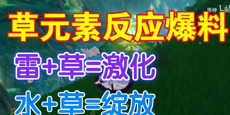 原神中的激化和绽放——哪个强（反应伤害倍率对比与技能运用）