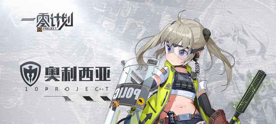《以一零计划守护攻略》（各副本玩法指南）