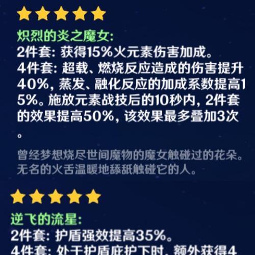 《原神可莉圣遗物搭配套装选择攻略》（打造最强可莉）
