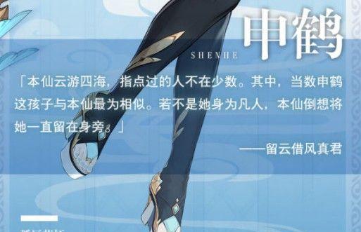 原神申鹤武器推荐（四星武器中哪些适合申鹤）