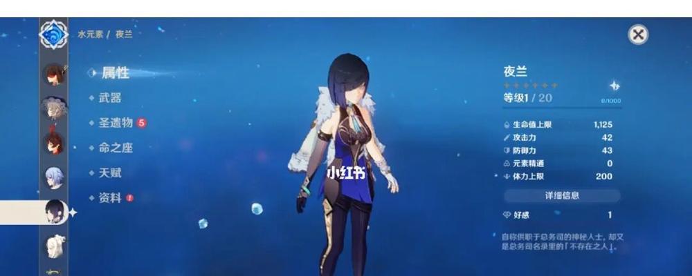 《原神》夜兰培养全攻略（打造强力辅助）
