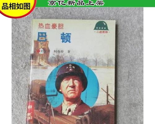 以超维对决巴顿技能介绍（如何加点成为技能高手）