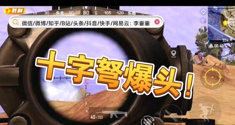 和平精英十字弩使用技巧教学（掌握十字弩的使用）