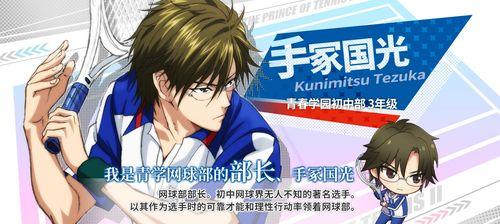 《新网球王子》休息室玩法详解（打破常规）