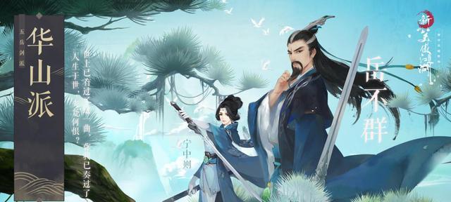 《新笑傲江湖》探索松树位置坐标一览（如何触发游戏中的隐藏任务）