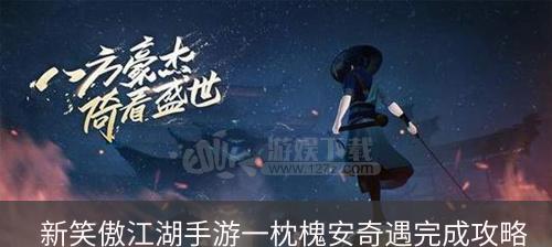 新笑傲江湖乐仙奇遇,探寻喝酒之地(乐仙奇遇奖励大揭秘)