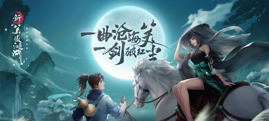 新笑傲江湖（挑战极限）