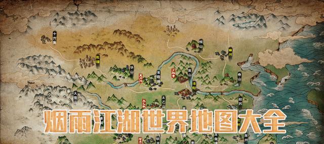 烟雨江湖全部主线攻略汇总——最全面的游戏攻略(从入门到精通)