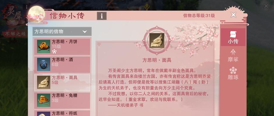 《灵犀奇遇》攻略大全（一梦江湖升级秘籍）