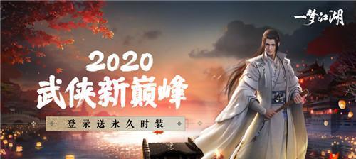 《一梦江湖》清昼永时装获取攻略（如何获得清昼永时装）