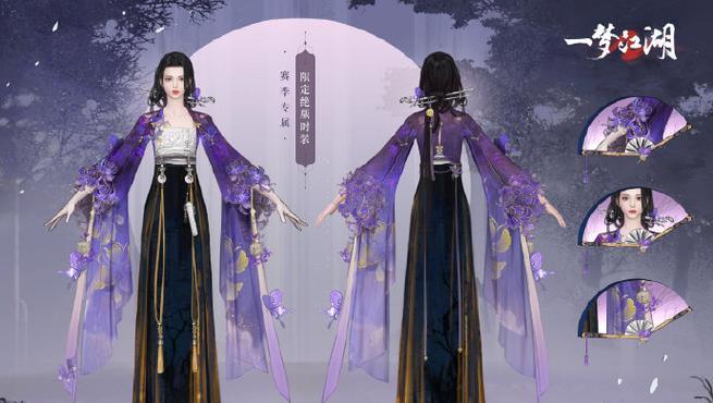 《一梦江湖颂绘集时装效果预览》（一梦江湖时装大盘点）