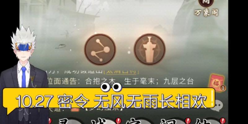 《以一念逍遥》2024最新一览（揭秘游戏内的隐藏任务和奖励）