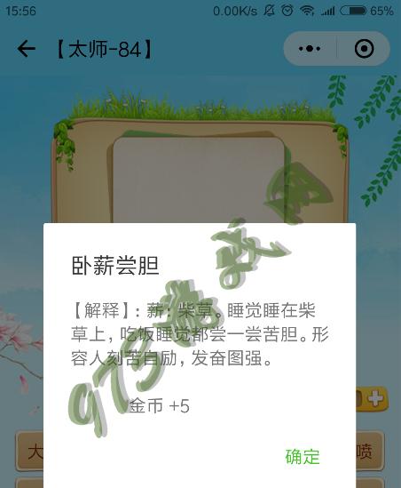 微信看图知成语学童答案大全——以游戏学习成语