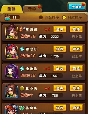 无尽修真路攻略（挑选最合适的伙伴）