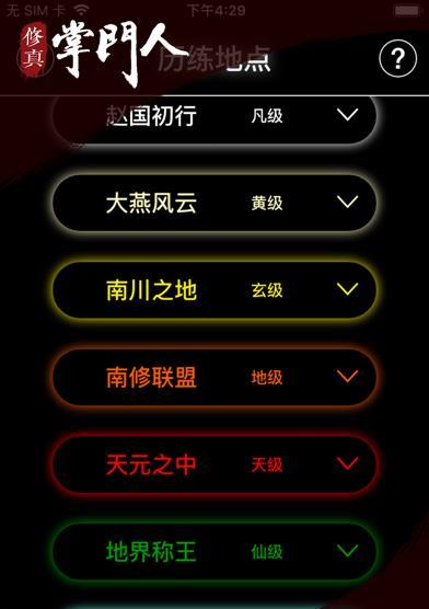 《如何攻打门派并成为掌门》（修仙之路）