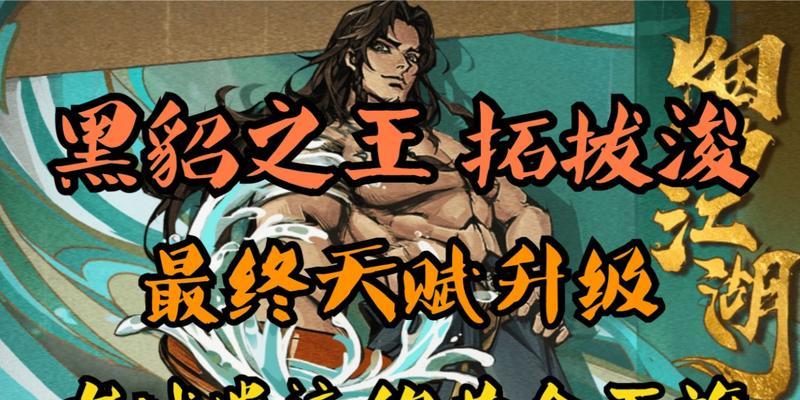 《烟雨江湖》黑貂之主任务攻略（一步步完成任务通关流程）
