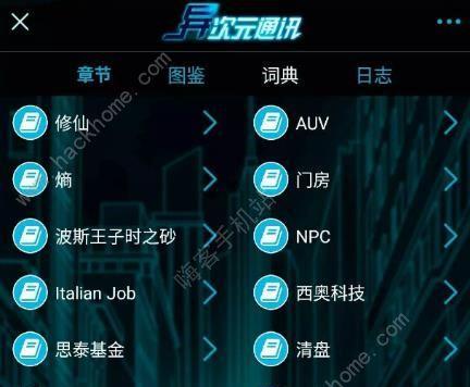 《以异次元通讯2》第三章游戏攻略（轻松通关第三章）