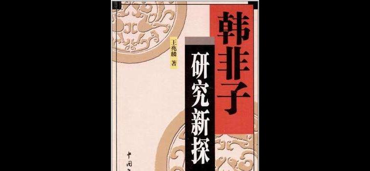 元气封神韩非子攻略大全——开启神话的冒险之旅（掌握策略）