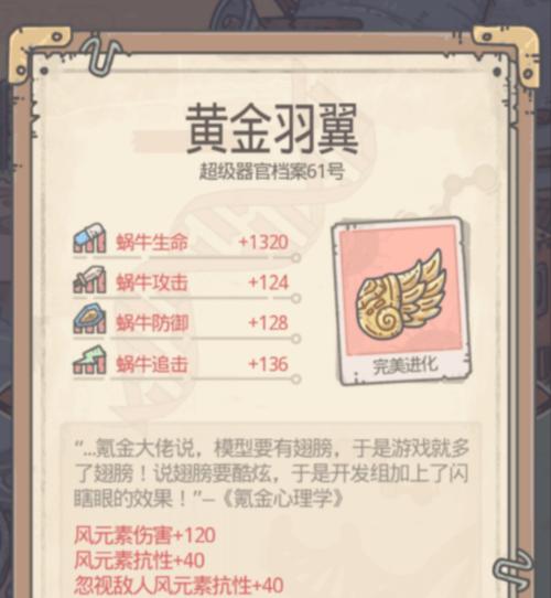 《最强蜗牛阿拉丁飞毯》的属性强度介绍（探秘游戏中最强蜗牛的能力）