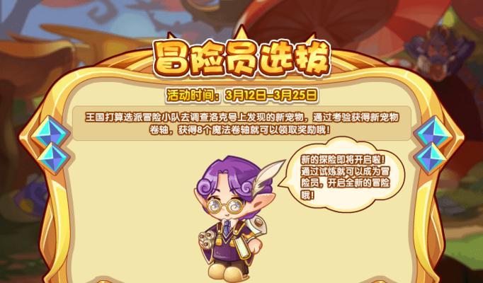 《洛克王国》游戏历练值快速获取秘籍（提升历练值的实用技巧）