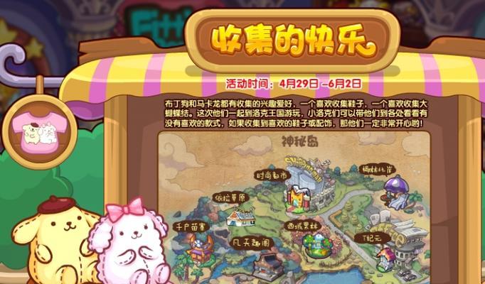 《洛克王国》游戏攻略大全（洛小钉带你征战洛克王国）