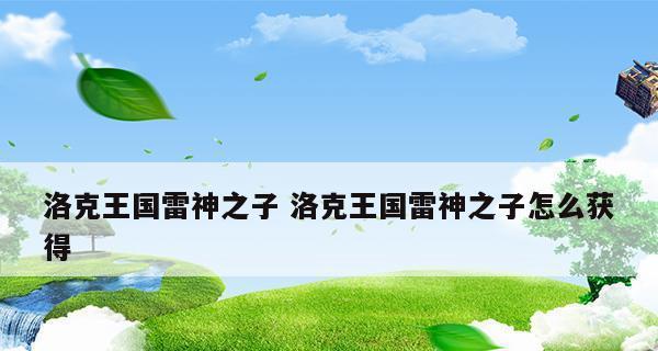 《洛克王国》自研机械战士任务文攻略（攻略详解）