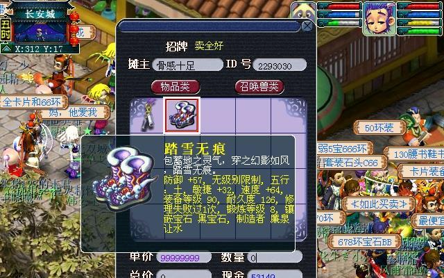 《梦幻西游2》游戏天台商人速成指南（游戏内天台商人快速获取技巧分享）