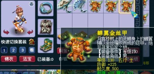 《梦幻西游》80级装备选择指南(如何选择适合自己的80级装备)