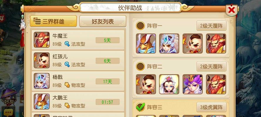 《梦幻西游》游戏秘境降妖攻略（全职业通用）