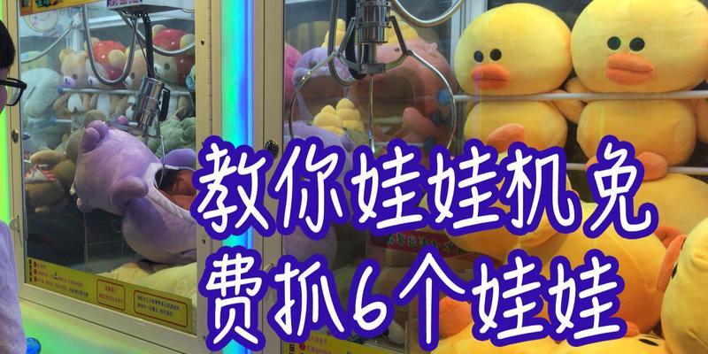《迷你世界》游戏夹娃娃机制作步骤方法（用游戏创造自己的夹娃娃机梦想）