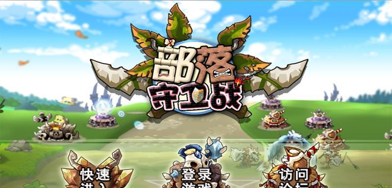 《新部落守卫战》第一章5-3文攻略大揭秘（掌握关键技巧）