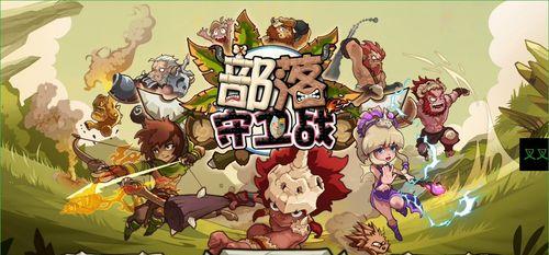 《新部落守卫战》第一章4-2文攻略大揭秘（火力突击与精确战术）