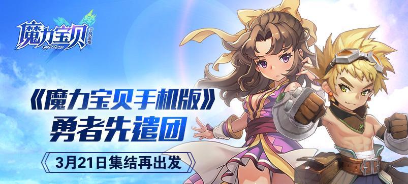 《魔力宝贝》游戏家族加入攻略（玩家如何加入家族）