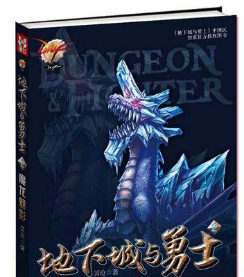 《魔龙与勇士》新手装备知识攻略（游戏中装备的重要性及如何选择合适的装备）