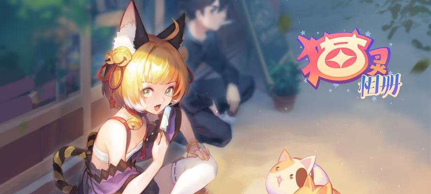 《以小森生活》中如何获得猫饲料的途径一览（轻松获取猫饲料）