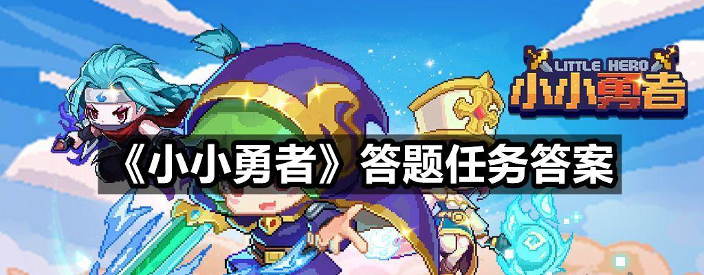 《小小勇者精灵合成攻略》（学会合成表）