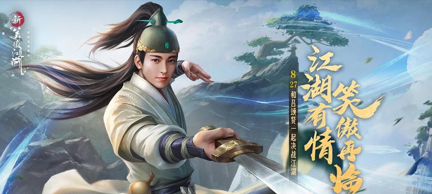 新笑傲江湖手游（挑战高难度任务）