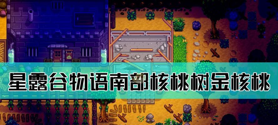星露谷物语克林特的独特魅力（探索克林特的成长之路）