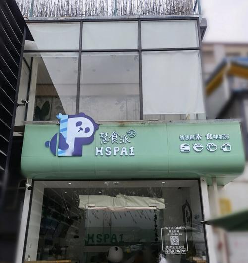 熊猫餐厅灵芝获取攻略（玩转熊猫餐厅）