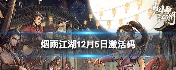 探寻烟雨江湖茶道的游戏魅力（探索江湖茶道的神秘世界）
